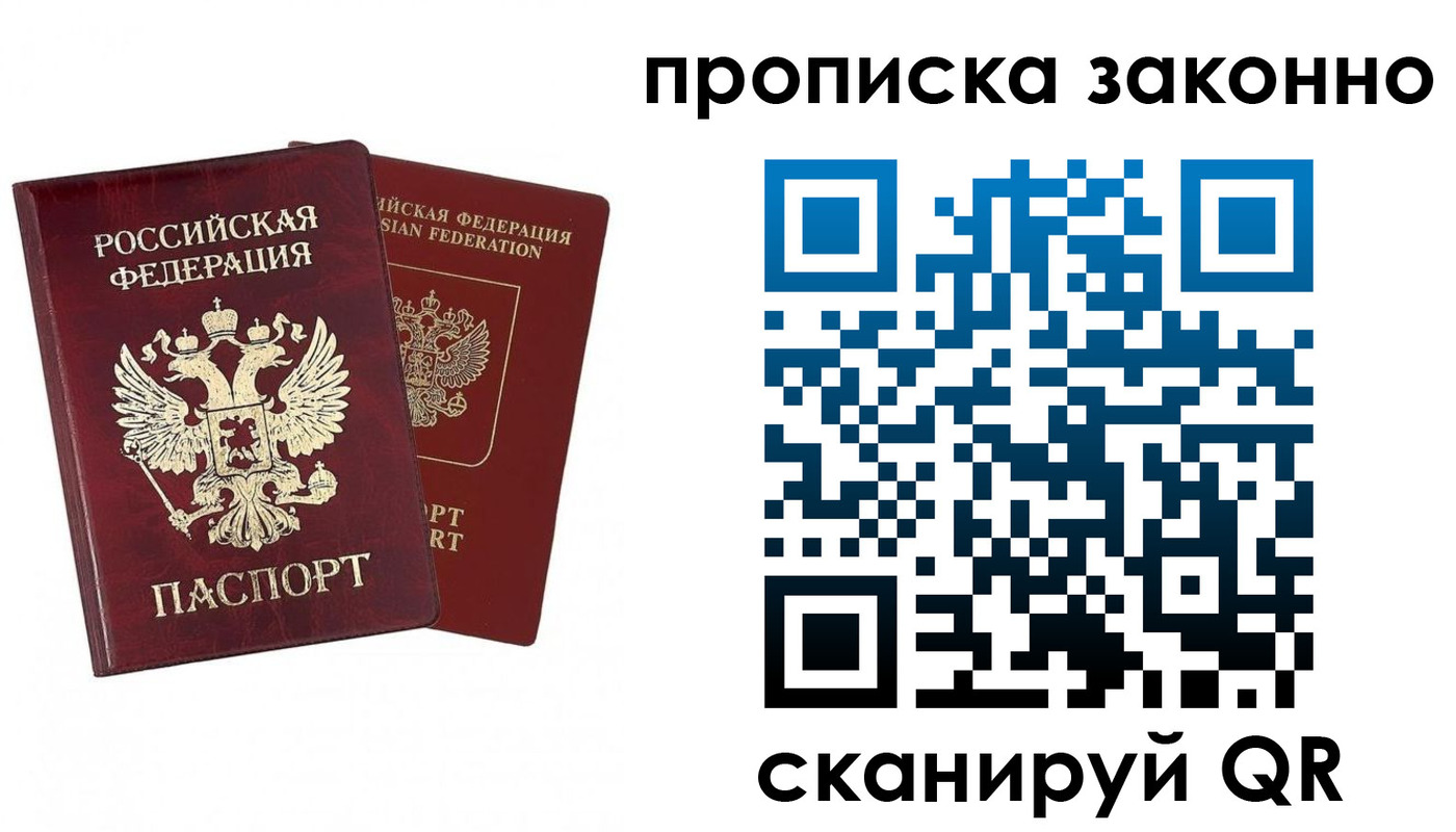 временная регистрация купить в Самарской области