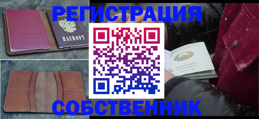 прописка в Самарской области